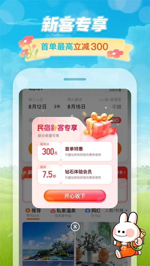 途家民宿app V9.22.1 安卓最新版截图5