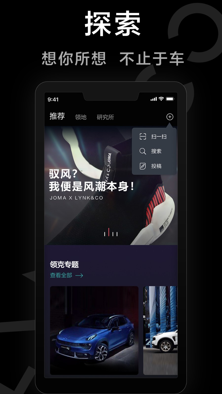 lynkco软件 V4.1.2 安卓版截图1