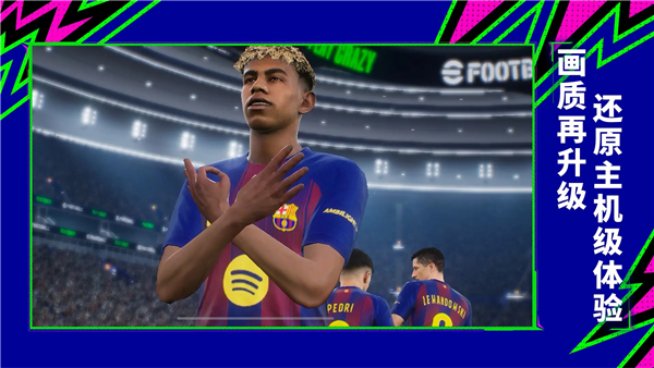 实况足球华为渠道服 V10.2.0 安卓版截图5