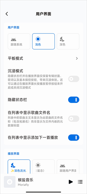 椒盐音乐2026 V11.0.4 安卓版截图2