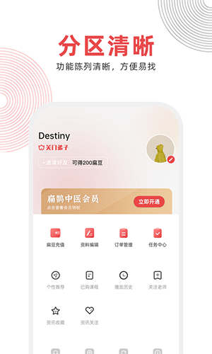 扁鹊中医手机版 V1.9.1 安卓最新版截图2