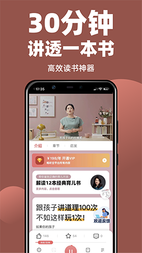 靠谱讲书 V3.3.2 安卓版截图5