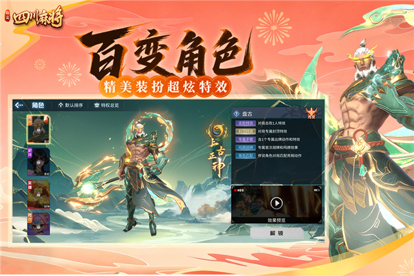 指尖四川麻将九游版 V7.10.550 安卓版截图2