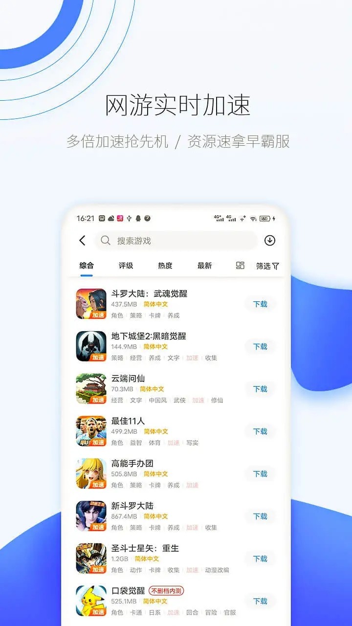 爱吾游戏宝盒2026最新版 V2.5.9.3 安卓官方版截图4