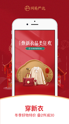 网易严选商城 V9.5.1 安卓最新版截图4