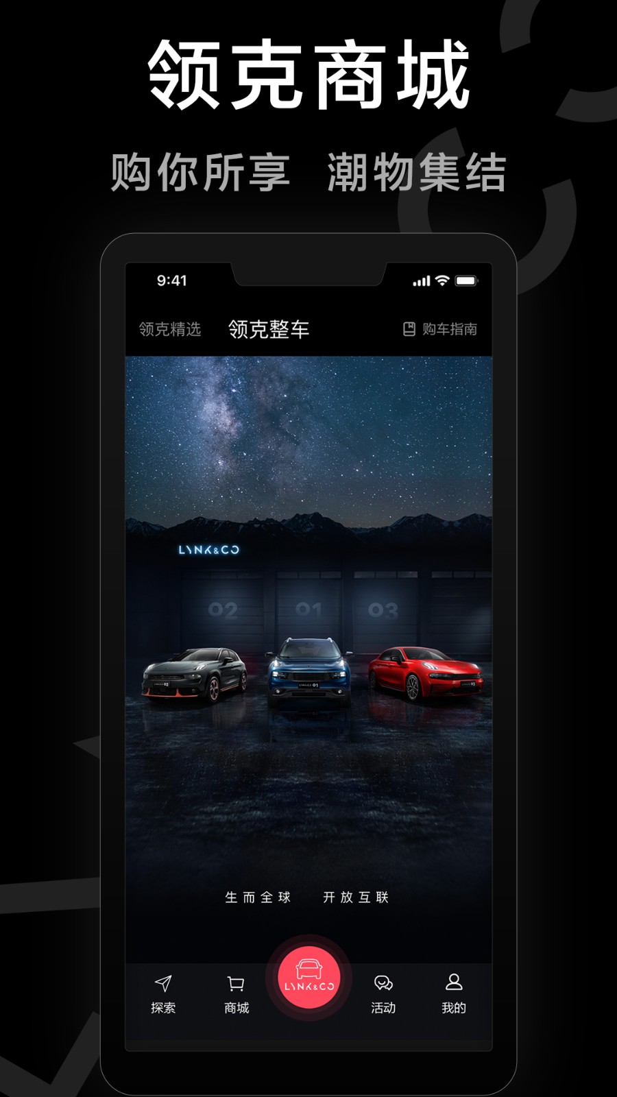 lynkco软件 V4.1.2 安卓版截图2