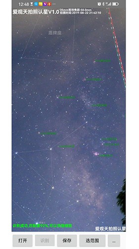 爱观天拍照认星 V7.6 安卓版截图3