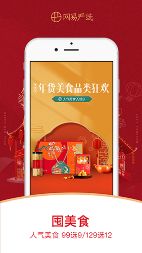 网易严选商城 V9.5.1 安卓最新版截图3