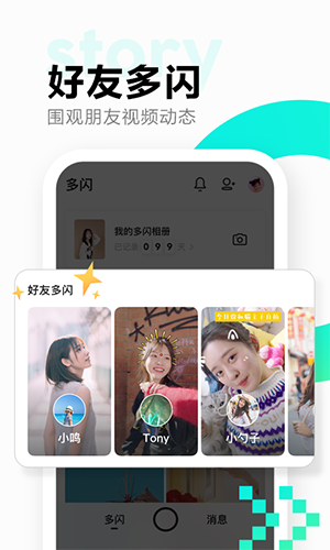 多闪手机版 V37.8.0 安卓最新版截图1