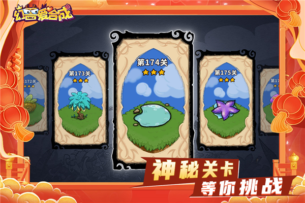 幻兽爱合成快手版 V2.7.0 安卓版截图5