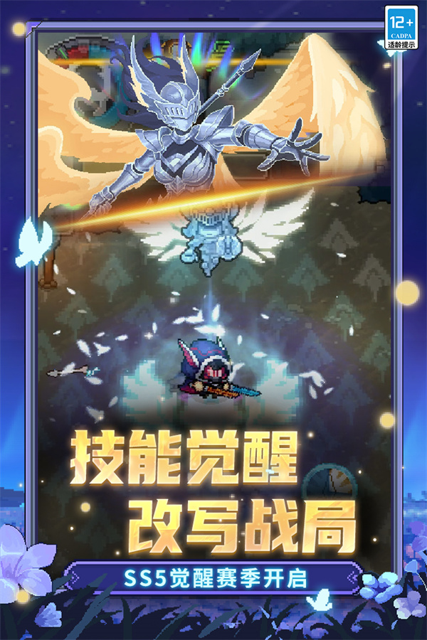 元气骑士前传2026版 V1.9.0 安卓版截图1