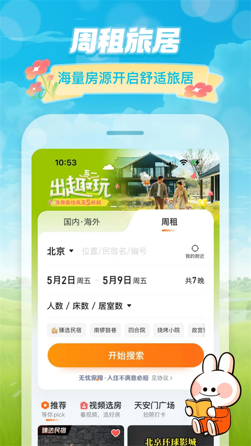 途家民宿app V9.22.1 安卓最新版截图2
