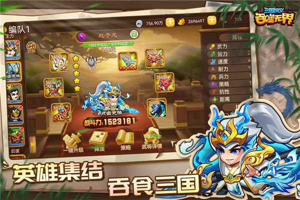 三国演义吞噬无界完整版 V5.0.10 安卓版截图4
