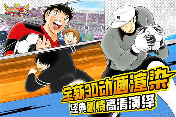 队长小翼最强十一人小米版 V6.0.5 安卓版截图4