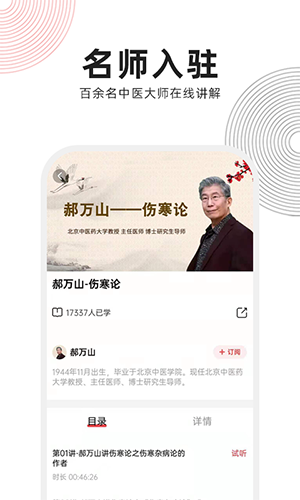 扁鹊中医手机版 V1.9.1 安卓最新版截图3