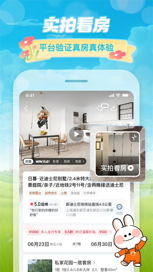 途家民宿app V9.22.1 安卓最新版截图3