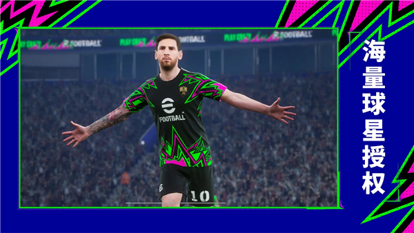 实况足球华为渠道服 V10.2.0 安卓版截图2