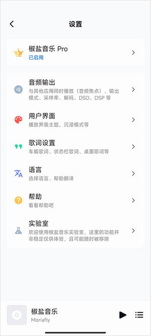 椒盐音乐2026 V11.0.4 安卓版截图1