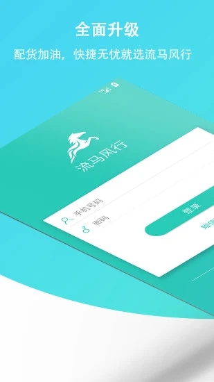 流马风行 V3.5.32 安卓版截图5