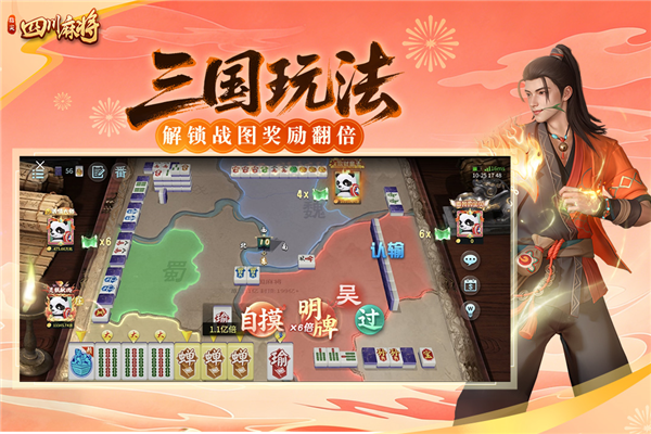 指尖四川麻将九游版 V7.10.550 安卓版截图3
