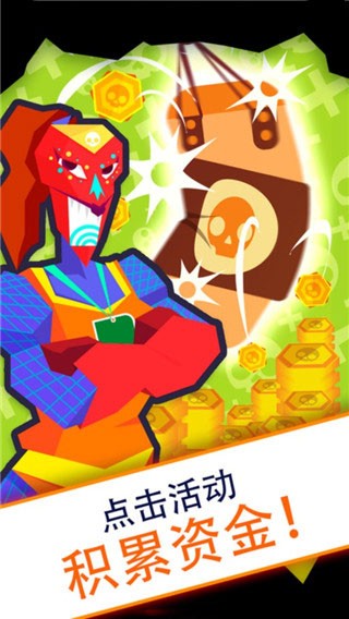 偷懒的死亡大亨 V2.0.9.0 安卓版截图2