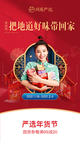 网易严选商城 V9.5.1 安卓最新版截图1