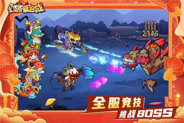 幻兽爱合成快手版 V2.7.0 安卓版截图2