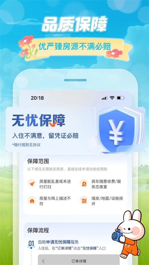 途家民宿app V9.22.1 安卓最新版截图4