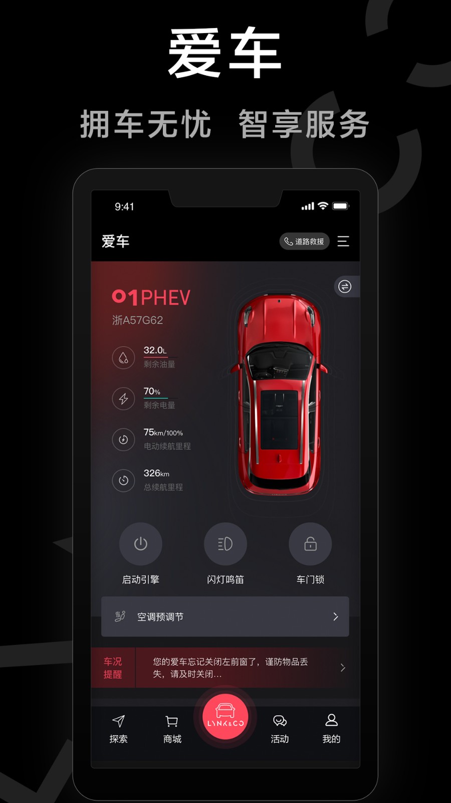 lynkco软件 V4.1.2 安卓版截图4