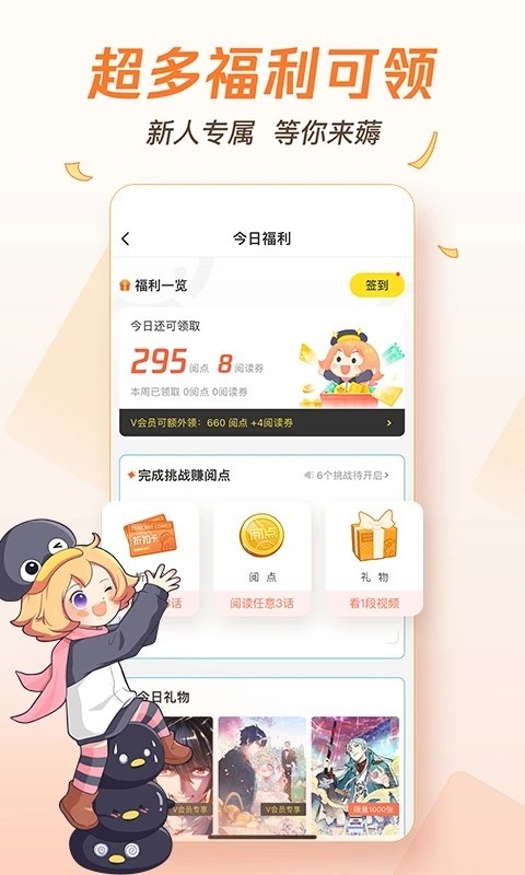 腾讯动漫正版app V12.16.8 安卓版截图4