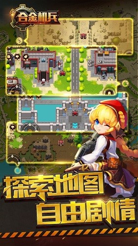 合金机兵九游版 V2.5.71 安卓版截图1