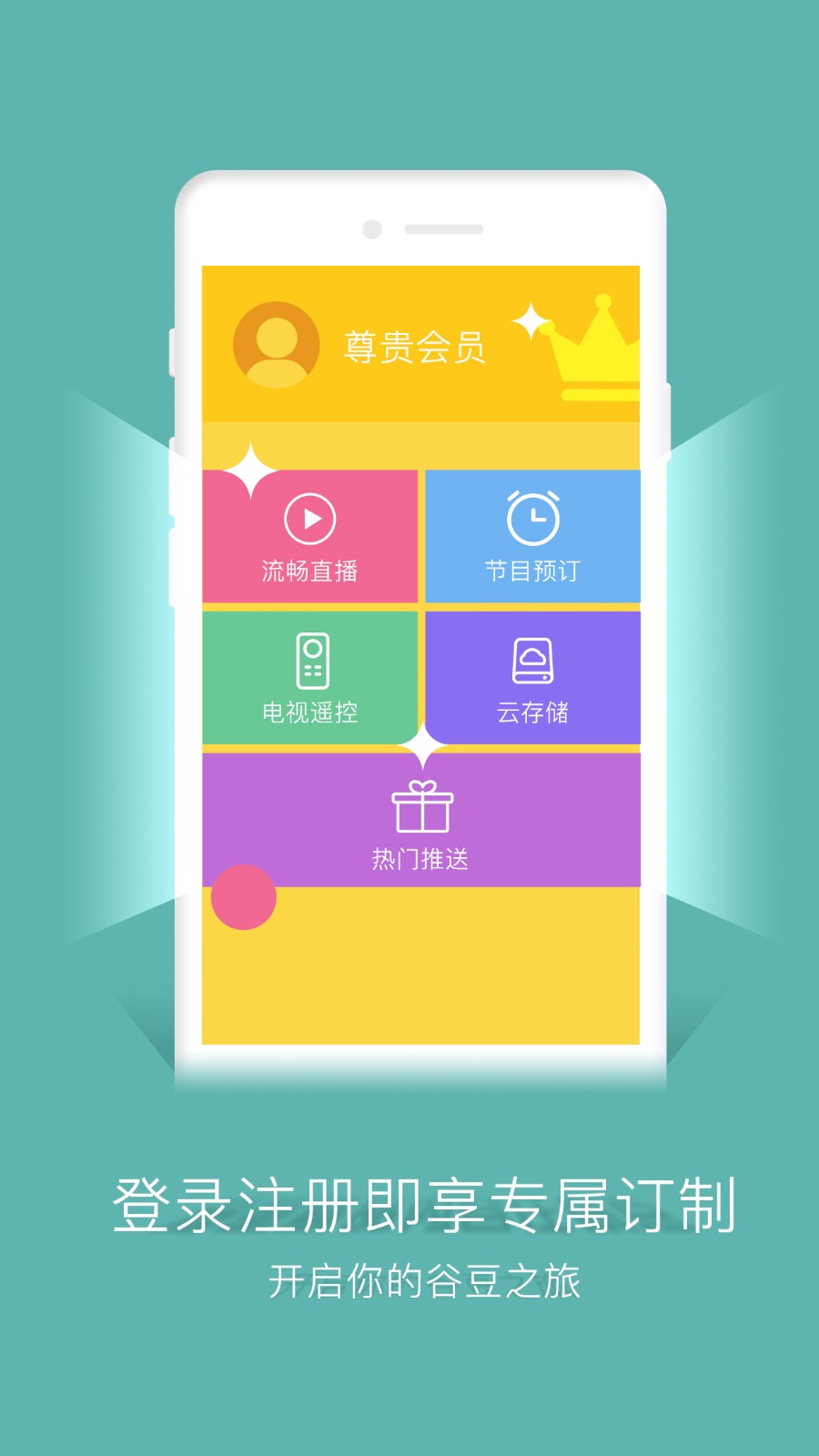 谷豆TVAPP V3.10.0(3.13.0(9224)) 最新安卓版截图5
