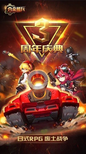 合金机兵腾讯版 V2.5.71 安卓版截图1