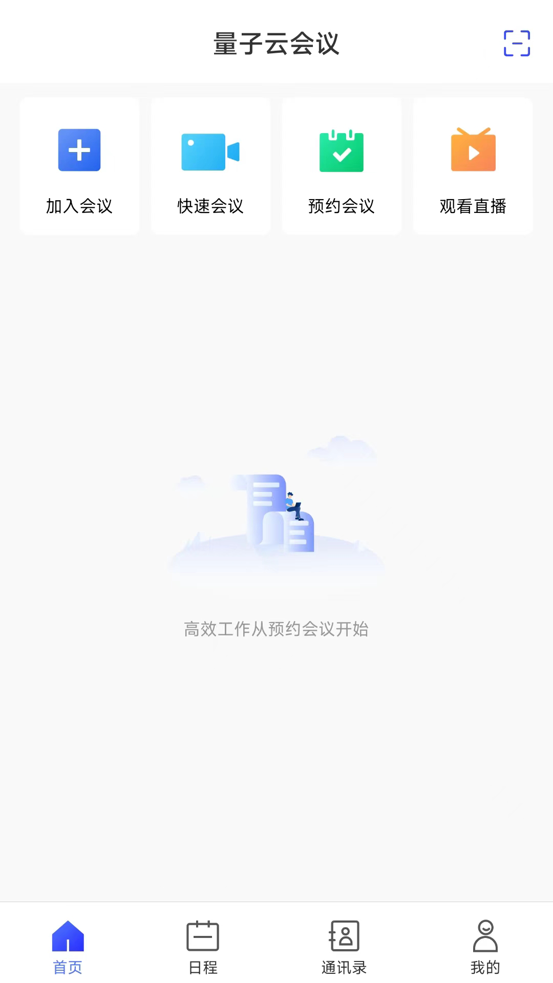 量子云会议