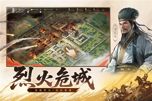 三国志战略版无敌版 V2075.1624 安卓版截图2