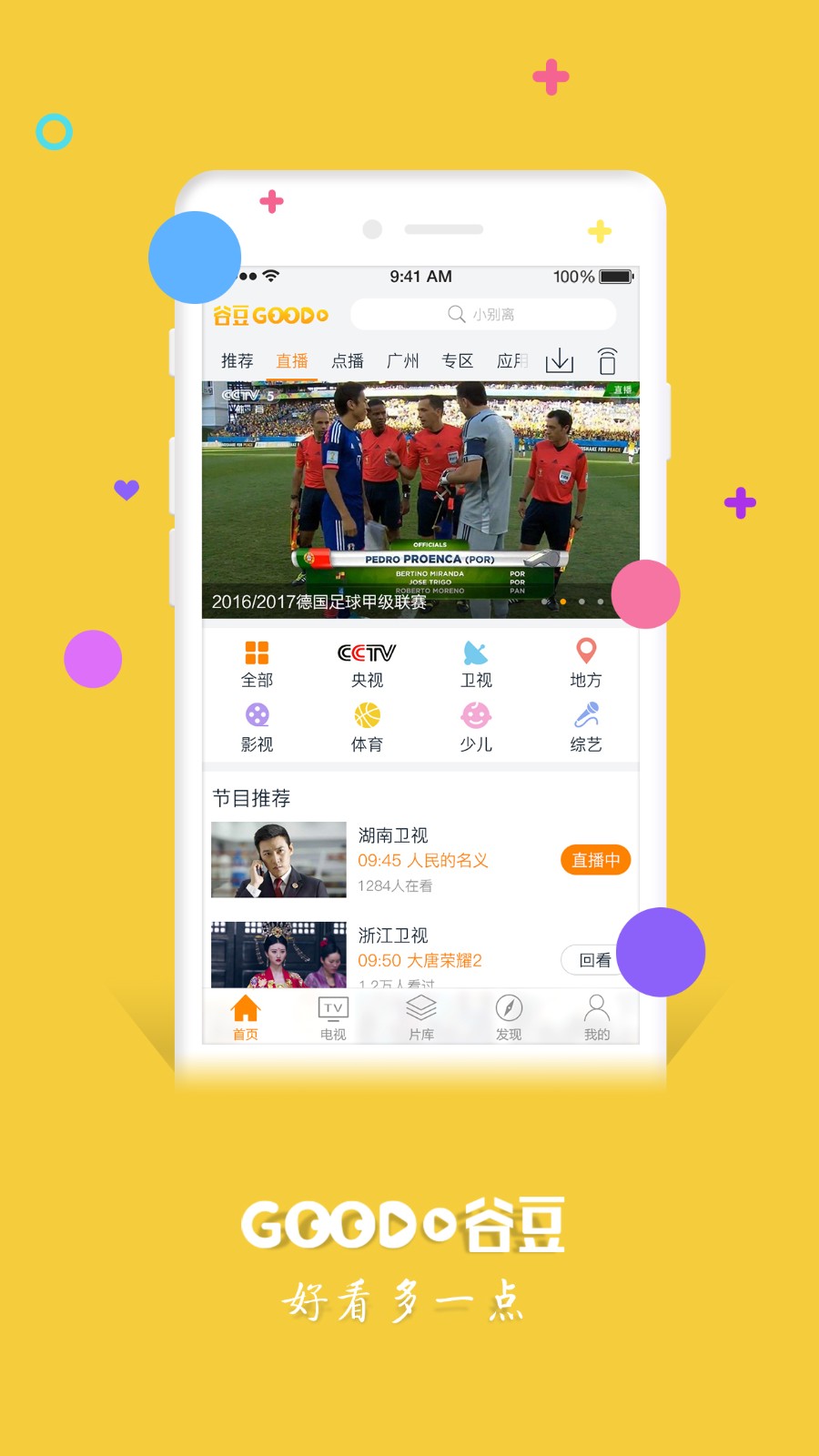 谷豆TVAPP V3.10.0(3.13.0(9224)) 最新安卓版截图1