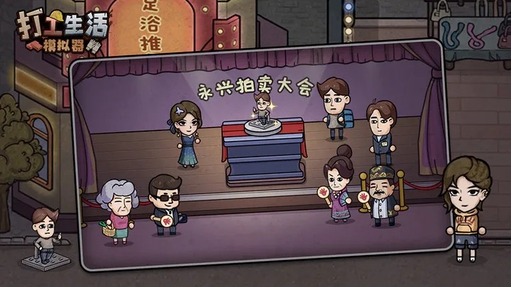打工生活模拟器2025最新版 V2.1.6 安卓版截图4