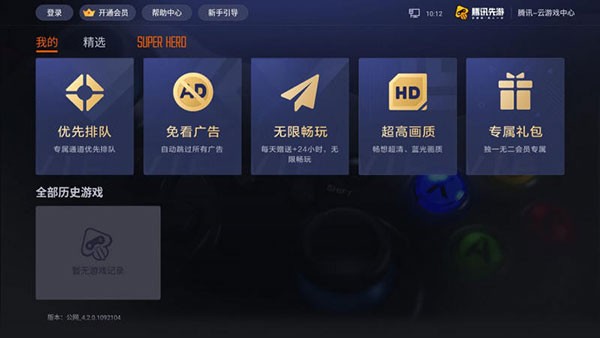 腾讯先锋电视版 V7.5.0.6921808 安卓版截图1