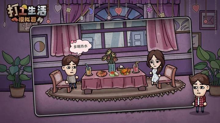 打工生活模拟器2025最新版 V2.1.6 安卓版截图1