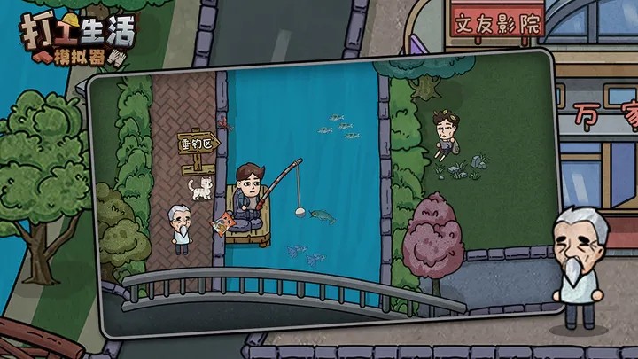 打工生活模拟器2025最新版 V2.1.6 安卓版截图3