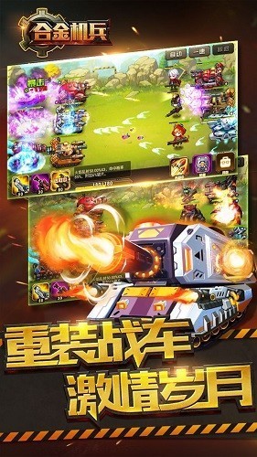 合金机兵腾讯版 V2.5.71 安卓版截图5