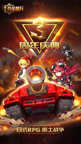 合金机兵九游版 V2.5.71 安卓版截图3