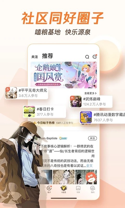 腾讯动漫正版app V12.16.8 安卓版截图2