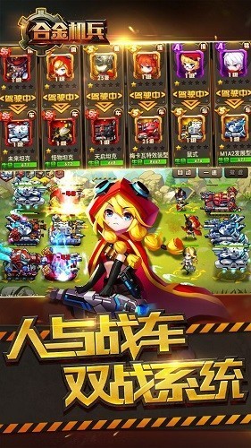 合金机兵腾讯版 V2.5.71 安卓版截图2