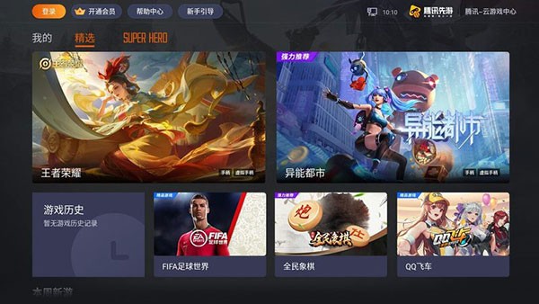 腾讯先锋电视版 V7.5.0.6921808 安卓版截图2