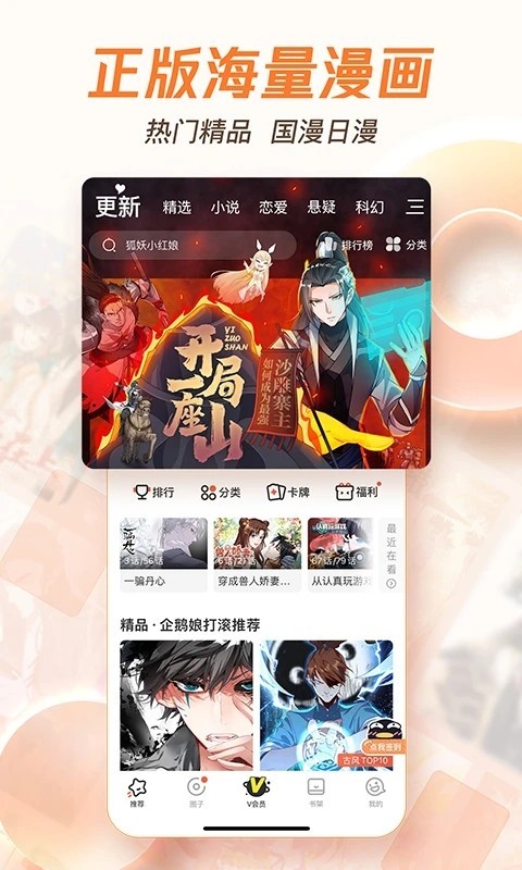 腾讯动漫正版app V12.16.8 安卓版截图1