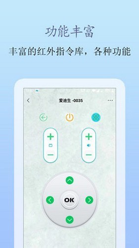万能遥控器大全 V1.1.5 安卓版截图1