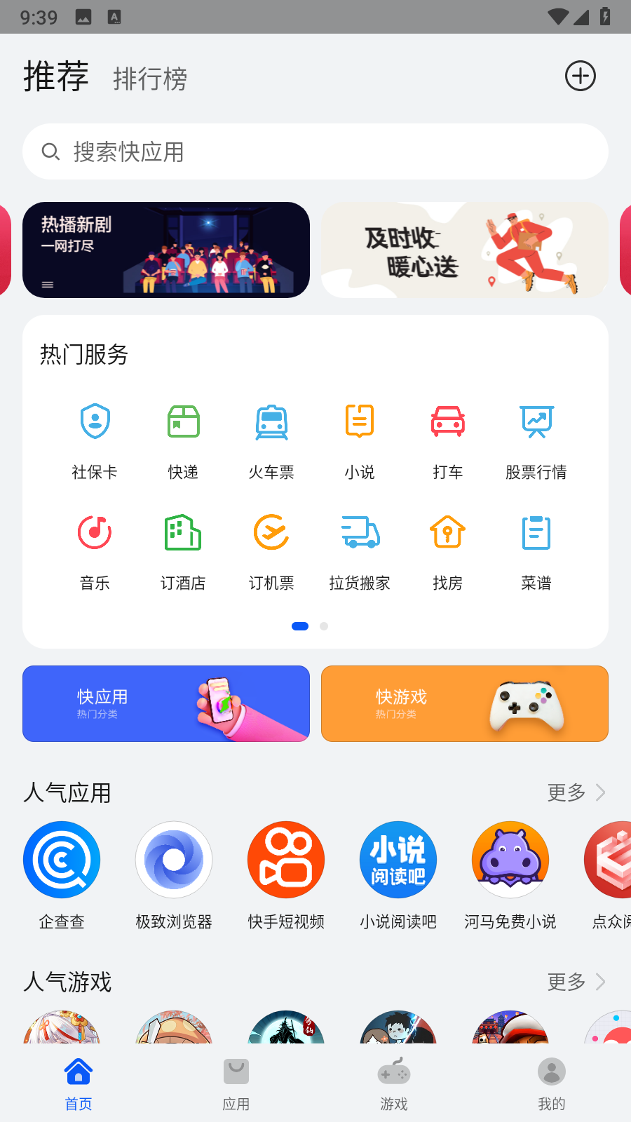 华为快应用中心2025最新版本 V15.8.1.301 安卓版截图1
