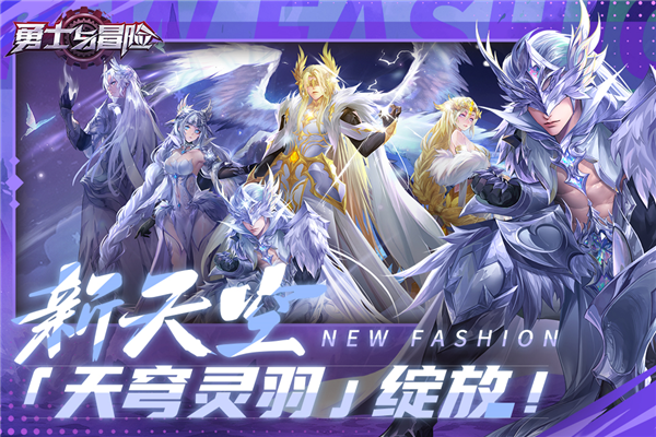 勇士与冒险vivo版本 V2.5.12 安卓版截图3