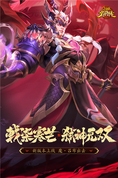 三国杀名将传无敌版 V8.8.4 安卓版截图1